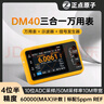 正點原子DM40數(shù)字萬用表4位半示波器信號發(fā)生器三合一手持便攜式 DM40B數(shù)字萬用表-高級版 曬單實拍圖