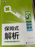 曲一線 53基礎(chǔ)題 高中數(shù)學(xué) 高二高三適用 2026五三 5年高考3年模擬 曬單實(shí)拍圖