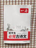 一本初中文言文完全解讀（全一冊(cè)7-9年級(jí)）2026中學(xué)生語文古代文學(xué)必背古詩文七八九年級(jí)總復(fù)習(xí)閱讀題 曬單實(shí)拍圖
