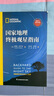 國家地理終極觀星指南 附贈實(shí)用四季星圖+星橋精美海報！ 曬單實(shí)拍圖