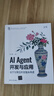 AI Agent開發(fā)與應(yīng)用：基于大模型的智能體構(gòu)建 凌峰 清華大學(xué)出版社 大語言模型 曬單實(shí)拍圖