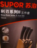 蘇泊爾SUPOR 刀具套裝5件套菜刀切片刀水果刀剪刀套裝 T0924K 曬單實拍圖