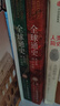 【當當正版包郵】全球通史 從史前到 上下冊新譯本 青少版 斯塔夫里阿諾斯 北京大學(xué)出版社 單冊自選 北京大學(xué)出版社 全球通史 從史前到21世紀 第七版 全2冊 曬單實(shí)拍圖
