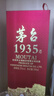 茅臺貴州茅臺酒  飛天茅臺酒  醬香型白酒  商務(wù)宴請 53度 500mL 2瓶 茅臺1935 曬單實(shí)拍圖