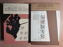 蘇東坡新傳李一冰 全新增訂版 蘇軾傳 后浪 【贈(zèng)帆布袋】蘇東坡新傳+辛棄疾新傳 曬單實(shí)拍圖