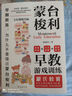 蒙臺梭利早教游戲訓(xùn)練思維導(dǎo)圖正版圖書抖音同款 讀懂蒙臺梭利教育0-3-6歲幼兒早教書培養(yǎng)寶寶專注力智力開發(fā)家庭教育啟蒙認(rèn)知育兒書籍 曬單實拍圖