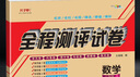 2025秋新版】八年級上冊數(shù)學(xué)北師大版試卷八年級北師版新教材全解單元月考期中期末真題復(fù)習(xí)專項測試卷初二上冊數(shù)學(xué)必刷題北師大數(shù)學(xué)八上試卷 曬單實拍圖
