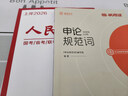2025人民日報申論范文精選人民時(shí)評經(jīng)典范文含寫(xiě)作結構分析時(shí)評 24全年【精選45篇】 帶空白標注 曬單實(shí)拍圖