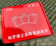格羅德適用于日產(chǎn)經(jīng)典軒逸騏達頤達驪威天籟逍客奇駿陽(yáng)光藍鳥(niǎo)前后剎車(chē)片 前輪一對(4片裝) 日產(chǎn)天籟/2000-2025年 曬單實(shí)拍圖