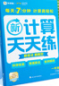 【團購優(yōu)惠】學(xué)而思 數學(xué)計算天天練2025升級版 小學(xué)語(yǔ)文基礎天天練 小學(xué)生應用題天天練同步口算練習上下冊 加減法思維專(zhuān)項訓練題 人教版 數學(xué)計算天天練 一年級下冊 曬單實(shí)拍圖