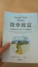 簡單致富 實現(xiàn)財務自由與富足人生的路線圖 J.L.柯林斯 著 財富方程式 納瓦爾寶典 持續(xù)買入 錢商 一如既往 讀者 曬單實拍圖