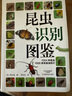 昆蟲識別圖鑒 曬單實拍圖