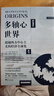 多軸心世界 超越西方中心主義的經(jīng)濟(jì)全球化 約翰·霍布森 著 白銀資本進(jìn)階版 大分流的完整敘事 經(jīng)濟(jì) 中信書(shū)店 曬單實(shí)拍圖