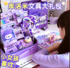BAGEL庫洛米文具套裝小女孩生日禮物卡皮巴拉一年級入學(xué)禮包小學(xué)生開學(xué)大禮包女童筆袋學(xué)習(xí)用品文具禮盒 庫洛米文具禮盒【1-3年級】藤編箱 實際物品以商品配圖為準 曬單實拍圖
