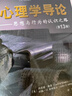 萬(wàn)千心理·心理學(xué)導論：思想與行為的認識之路（第13版）丹尼斯·庫恩著(zhù) 心理學(xué) 曬單實(shí)拍圖