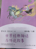 世界經(jīng)典神話與傳說故事 人教版快樂讀書吧四年級上冊 語文教科書配套書目（新版） 曬單實拍圖