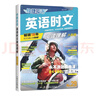 快捷英語(yǔ)時(shí)文閱讀理解八年級(jí)29期新版 閱讀理解完形填空任務(wù)型閱讀短文填空語(yǔ)法填空 曬單實(shí)拍圖