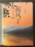 起風了 宮崎駿收官動畫同名原著小說絕美插畫重磅新譯催淚佳作(唯美插圖珍藏本) 正版現(xiàn)貨 起風了 曬單實拍圖