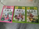 【官方正版】四大名著小學生版注音版全套4冊 五年級下冊必讀 快樂讀書吧西游記三國演義水滸傳紅樓夢原著正版兒童版帶拼音青少年版小學課外書少兒一二三四五六年級必讀課外閱讀書籍 四大名著全套（小學生注音版  曬單實拍圖