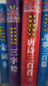 陽(yáng)光寶貝 國學(xué)幼兒?jiǎn)⒚芍腥A傳統經(jīng)典誦讀兒童繪本圖書(shū) 唐詩(shī)兒歌宋詞（套裝3冊）0-6歲早教唐詩(shī)三百首兒歌童謠300篇注音版有聲伴讀 課外閱讀 暑期閱讀 課外書(shū)  曬單實(shí)拍圖