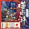 喵水滸 一百零八將 曬單實(shí)拍圖