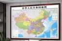 銅師爺中國地理圖掛圖帶框磁鐵吸可標(biāo)記2025新版世界地形辦公室壁畫定制 新版中國地圖 帶框尺寸 高100*長140cm 實(shí)木框+晶瓷面（可擦寫） 曬單實(shí)拍圖