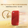 西部數(shù)據(jù)（WD）2TB NVMe 移動(dòng)固態(tài)硬盤（PSSD）My Passport隨行SSD type-c接口 1050MB/s 手機(jī)直連筆記本兩用外接 曬單實(shí)拍圖