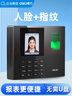 企業(yè)微信考勤機(jī) 人臉+指紋識別打卡機(jī) 真人語音無接觸打卡WIFI通訊云考勤機(jī) 異地多店管理 一鍵生成報表 曬單實拍圖