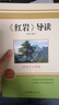 【官方正版-現(xiàn)貨速配】紅星照耀中國和紅巖引讀正版原著全套人教版適合 八年級上冊必讀名著課外閱讀書籍無刪減 【超值2冊】紅星照耀中國+紅巖導讀 曬單實拍圖