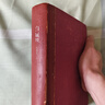 正版舊書(shū) 茅盾文學(xué)獎(jiǎng)獲獎(jiǎng)作品全集：白鹿原（精裝本） 陳忠實(shí) 人民文學(xué)出版社 曬單實(shí)拍圖