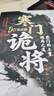 寒門(mén)詭將寒門(mén)逆襲手冊書(shū)完整版 陽(yáng)謀 陽(yáng)謀破局無(wú)云齋主 做更厲害的人高段位 勝天半子 一品高官越是光明正大越是所向披靡 胡雪巖超絕操縱商道全書(shū) 操縱商道三十六計圖書(shū)籍暢銷(xiāo)正版書(shū)籍 寒門(mén)詭將【抖音同款 單 曬單實(shí)拍圖