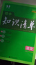 【新華正版包郵】初中知識(shí)清單2026新版全彩版 初中七八九年級(jí)通用知識(shí)點(diǎn)大全基礎(chǔ)知識(shí)手冊(cè) 曲一線(xiàn)中考總復(fù)習(xí)全國(guó)通用工具書(shū) 語(yǔ)文 曬單實(shí)拍圖