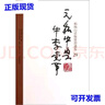 【二手9成新】柏楊白話版資治通鑒29：元和中興牛李黨爭 曬單實(shí)拍圖