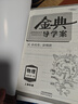 金典導學案高中英語數(shù)學物理化學生物思想政治地理必修1必修2必修3必修4選擇性必修1234高中數(shù)學物理化學語文政治生物歷史總復習高一高二高三年級必修上下冊歷史思想政治 高中數(shù)學 必修1【高一上】 曬單實拍圖