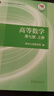 高等數(shù)學(xué)同濟(jì)第八8版七版上下冊(cè)教材同步輔導(dǎo)習(xí)題全解集指南同濟(jì)大學(xué)高數(shù)練習(xí)題冊(cè)測(cè)試卷課后習(xí)題全解析大中專(zhuān)大一高數(shù)輔導(dǎo)自學(xué)課本考研教材書(shū) 高等教育出版社 【同濟(jì)7版】高等數(shù)學(xué) 上冊(cè) 曬單實(shí)拍圖