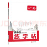 一本高中生必背古詩文練字帖衡水體 2026版高考語文古詩文言文鋼筆字體訓(xùn)練高一二三田字格雙線控筆訓(xùn)練 曬單實拍圖