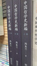 中國哲學史新編（三卷套裝）馮友蘭 著   商務(wù)印書館 曬單實拍圖