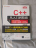 C++從入門到精通（第6版）（軟件開發(fā)視頻大講堂） 曬單實(shí)拍圖