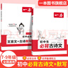 2026一本初中生必背古詩文初中文言文完全解讀 七八年級古詩文全一冊 初一二三古詩詞必背 789年級語文古文解析全國通用 初中必背古詩文+默寫 正版 曬單實拍圖