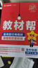 教材幫高一上 必修第一冊】天星教育2026新版高中教材幫必修一高一課本全套人教版高中同步教輔講解輔導書資料教材完全解讀全解 高一上冊】物理·必修第一冊·RJ(人教版) 曬單實拍圖