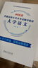 四川專升本 理科 文科】四川專轉(zhuǎn)本教材2023高等數(shù)學大學語文英語計算機基礎高數(shù)歷年真題試卷模擬統(tǒng)招考試學歷提升復習資料24必刷題庫克備考2024 文科【大學語文+大學英語+計算機基礎】 教材+真題 曬單實拍圖