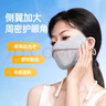超亞防曬口罩女夏季開(kāi)車(chē)戶(hù)外騎行輕薄涼感遮陽(yáng)防曬防紫外線云霧灰1只 曬單實(shí)拍圖