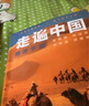 【正版】2025走遍中國(guó) 旅游科普游遍中國(guó)自助游深度游 自駕游行程攻略規(guī)劃旅行指南歷史人文美食 感受山水奇景 全國(guó)交通公路網(wǎng)景點(diǎn)自助游攻略旅行線路圖攻略 曬單實(shí)拍圖