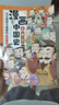 這才是孩子愛(ài)看的漫畫(huà)中國(guó)史全套8冊(cè)正版圖書(shū) 青少年版中國(guó)通史歷史漫畫(huà)書(shū)兒童歷史類(lèi)書(shū)籍半小時(shí)漫畫(huà)中國(guó)史系列寫(xiě)給小學(xué)生的中國(guó)歷史漫畫(huà)版史記6-12歲兒童近代歷史類(lèi)書(shū)籍中小學(xué)生課外閱讀必讀書(shū)目漫畫(huà)版史記 曬單實(shí)拍圖