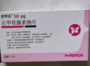 【原研藥】[優(yōu)甲樂] 左甲狀腺素鈉片50μg*100片/盒 曬單實拍圖