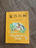夏洛的網(wǎng) 兒童文學(xué) 童書 任溶溶譯 三年級7-10歲推薦課外閱讀書目 暑假作業(yè) 一升二暑假銜接 小升初暑假銜接 曬單實拍圖