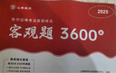 山香教育2025教師招聘考試專用教材真題試卷教育理論基礎(chǔ)綜合知識(shí)全國通用招教考編制用書 通用教育理論+中學(xué)體育【教材+歷年】 曬單實(shí)拍圖