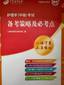 【預(yù)售】2026年新版丁震368主管護(hù)師中級456套卷丁震主管護(hù)師中級 護(hù)理學(xué)中級原軍醫(yī)版單科1234 人衛(wèi)版 歷年真題 368護(hù)理學(xué)中級654套卷 曬單實(shí)拍圖