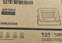 公牛（BULL）LED戶外庭院工廠園林燈露營(yíng)燈 IP65防水等級(jí)50W-6500K白光 曬單實(shí)拍圖
