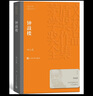 傅雷家書(shū) 八年級(jí)下閱讀課外書(shū) 三聯(lián)紀(jì)念本 初中學(xué)生教材同步書(shū)目 原著完整版正版  曬單實(shí)拍圖